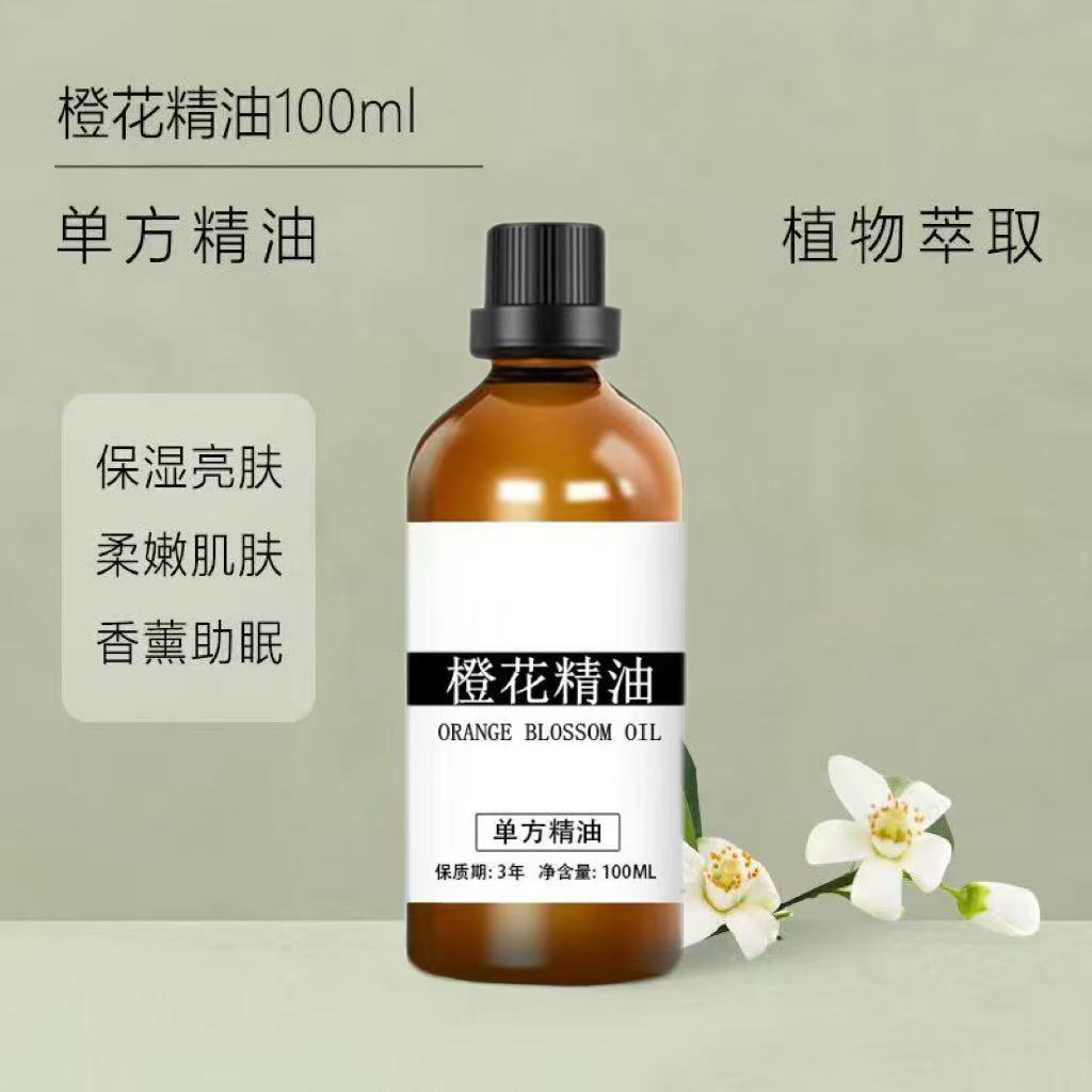 橙花精油100ml提亮肌肤补水保湿紧致肌肤淡化细纹香薰睡眠单方