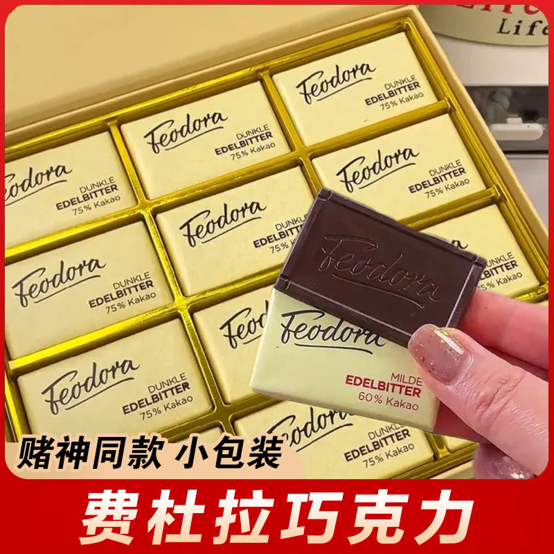 费杜拉巧克力赌神同款巧克力Fedura公爵夫人电影同款60%礼盒装
