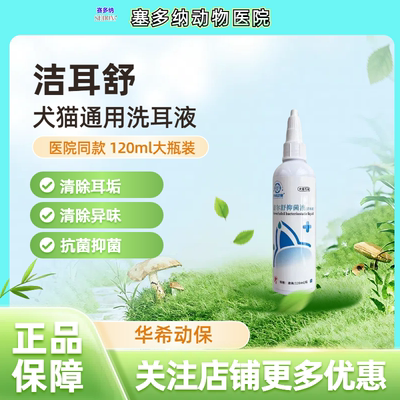 耳漂犬猫通用滴耳液，清洁耳道，抑菌，无刺激。