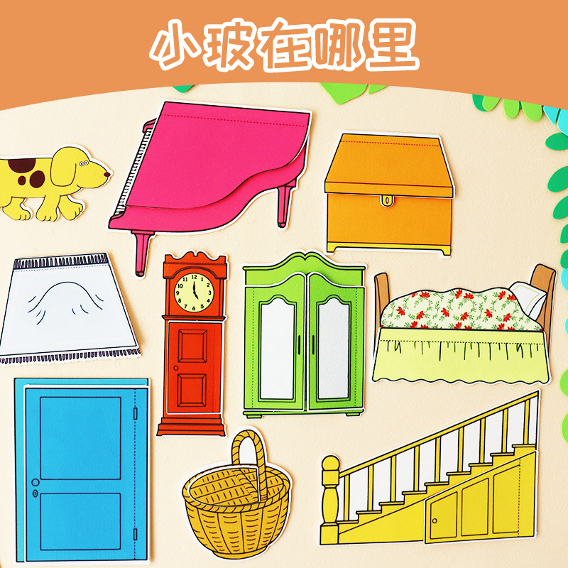 小玻在哪里绘本毛毡布偶贴