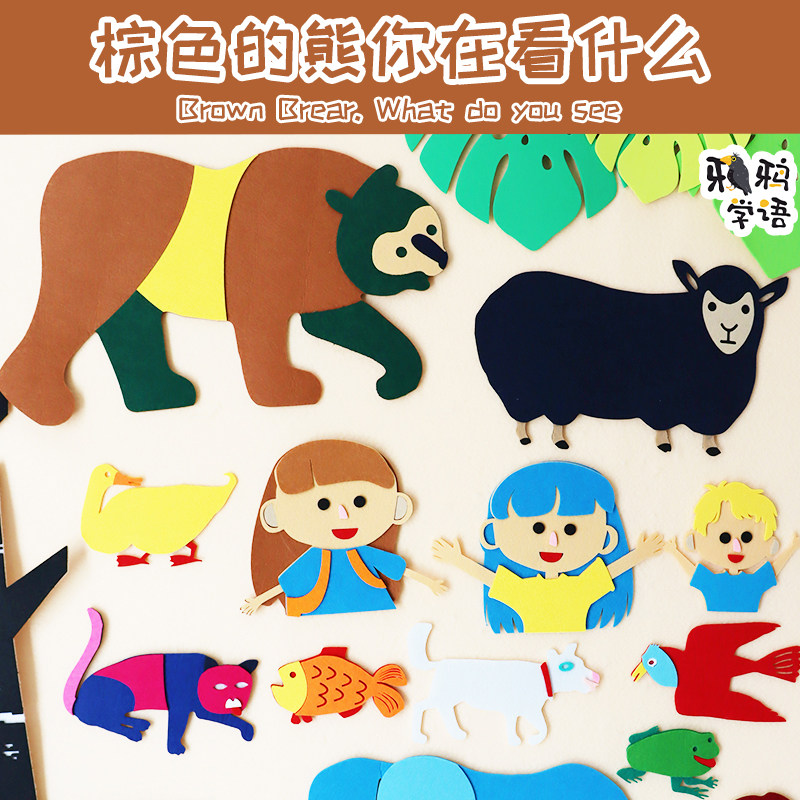 棕色的熊你看见了什么毛毡玩具