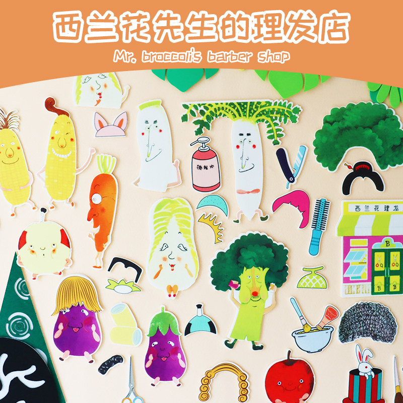 西兰花先生的理发店毛毡绘本教学