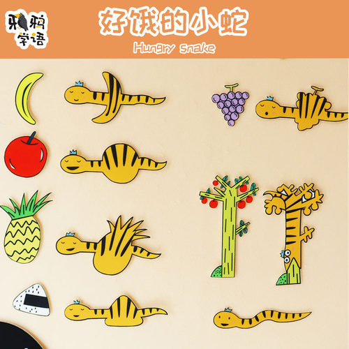 好饿的小蛇布偶贴毛毡教具