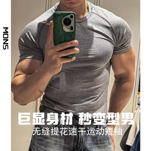 无缝提花速干弹力修身运动短袖