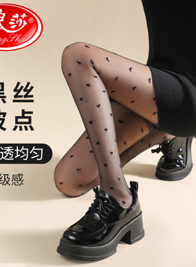 浪莎波点丝袜女防勾耐穿春夏季薄款黑丝黑色性感爱心圆点连裤袜女