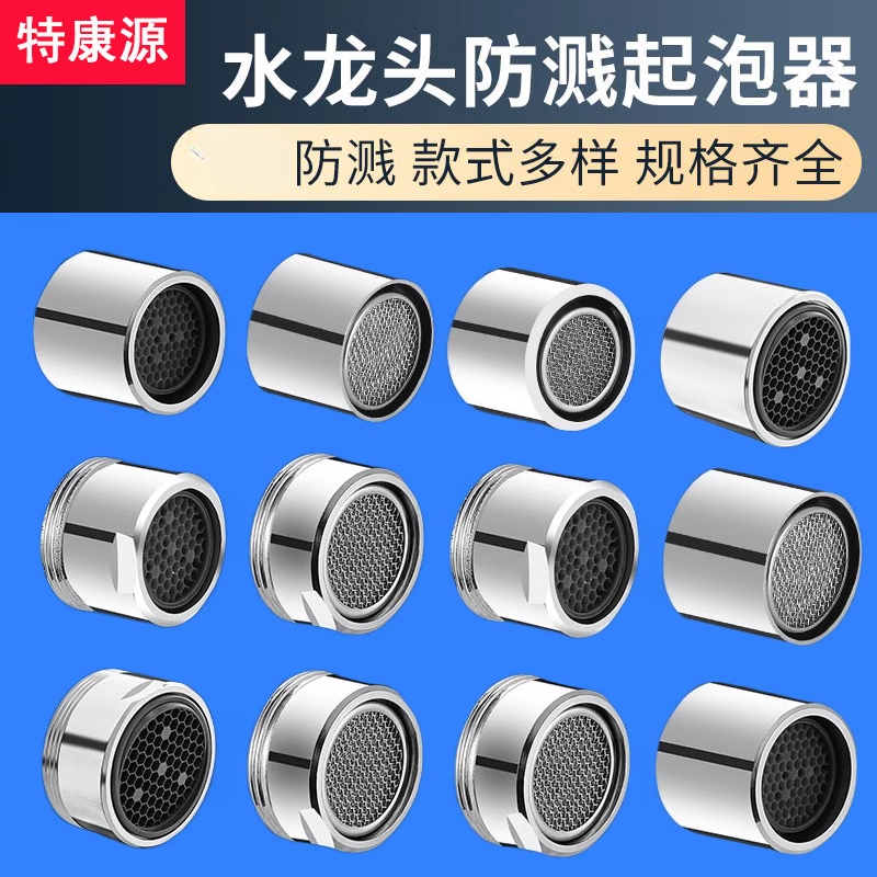 水龙头防溅起泡器内芯过滤网