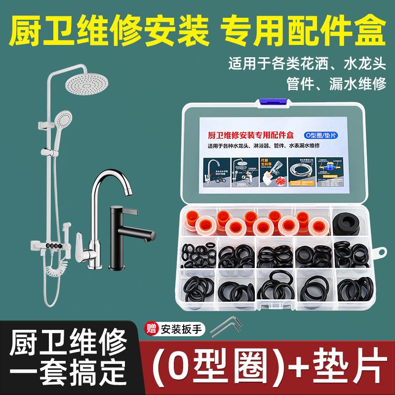 水龙头维修专用配件盒厨卫