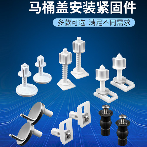 马桶盖配件固定螺栓卡扣丝坐