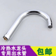 水龙头配件厨房洗菜盆水龙头出水管出水嘴起泡器万向管旋转大弯管