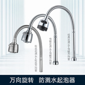 厨房水龙头出水管配件带淋浴起泡器18mm管万向管小喷头软管 折叠