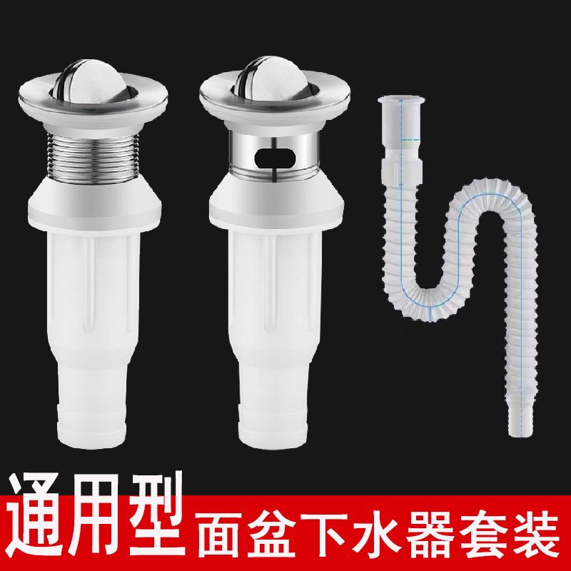 不锈钢洗手池脸盆下水器塑