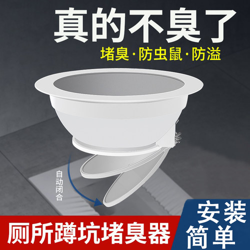 蹲便器下水防臭神厕所虫老鼠
