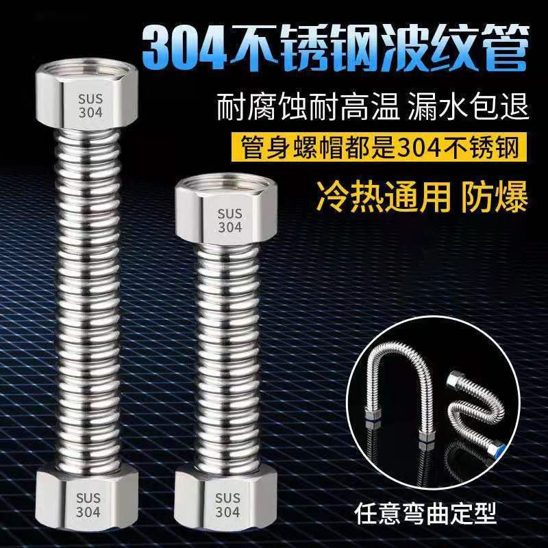 4分304不锈钢波纹管耐高压