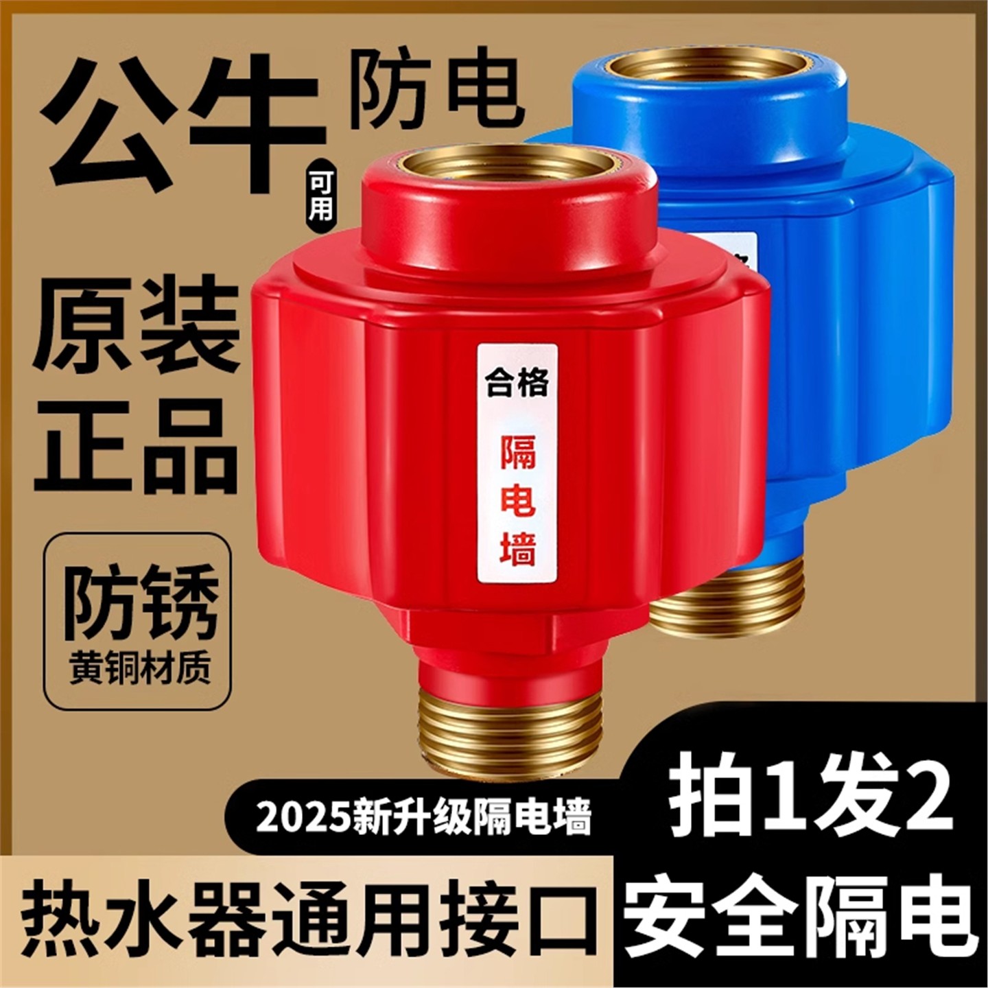 公牛适用电热水器隔墙防通