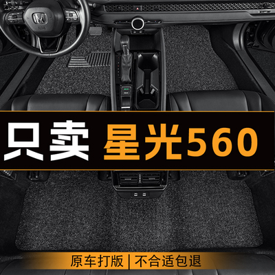 适用于五菱星光560汽车脚垫全车主副驾驶丝圈地垫专车专用脚垫
