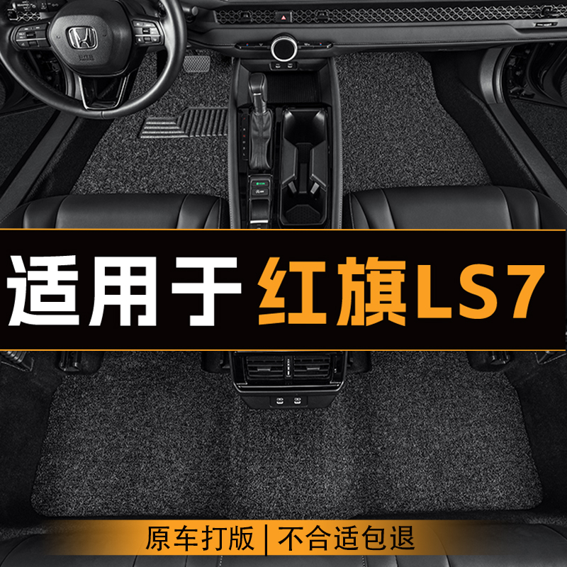 适用于红旗LS7汽车脚垫全车主副驾驶丝圈地垫专车定制脚垫耐磨