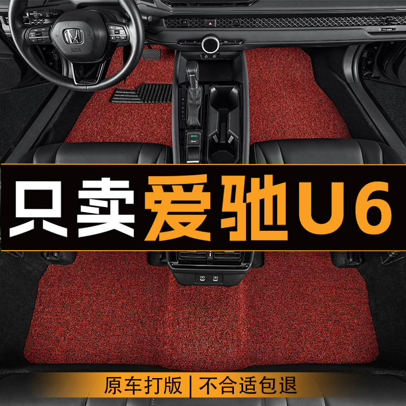 适用于爱驰U6专车专用汽车丝圈主驾驶脚垫耐磨地垫车内平铺脚踏垫