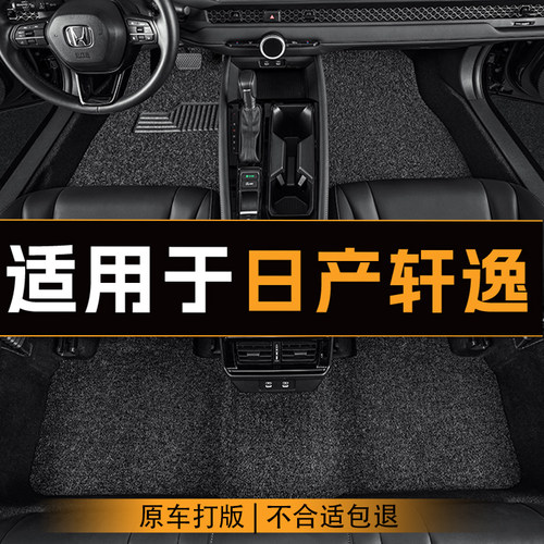 适用于日产轩逸汽车脚垫全车主副驾驶丝圈地垫专车定制脚垫耐磨