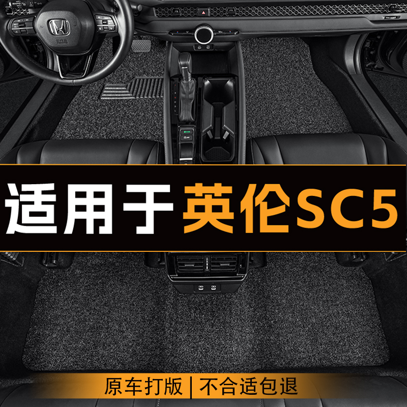 适用于英伦SC515汽车脚垫全车主副驾驶丝圈地垫专车定制脚垫耐磨