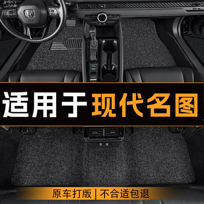适用于现代名图汽车脚垫全车主副驾驶丝圈地垫专车定制脚垫耐磨