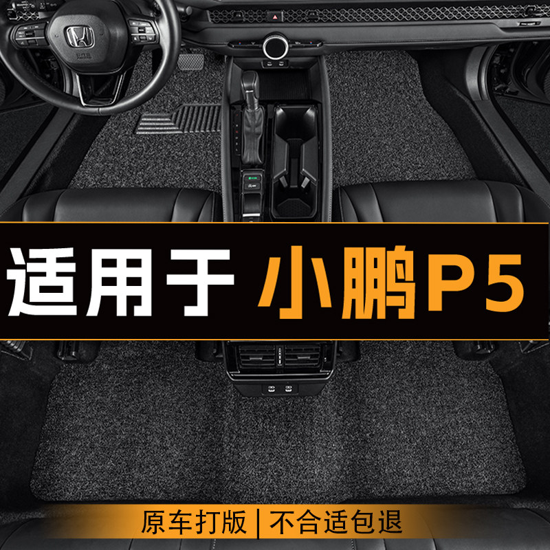 适用于小鹏P5汽车脚垫全车主副驾驶丝圈地垫专车定制防滑脚垫耐磨,汽车用品/电子/清洗/改装,专车专用脚垫,淘宝优惠券,粉丝福利购,淘宝优惠卷