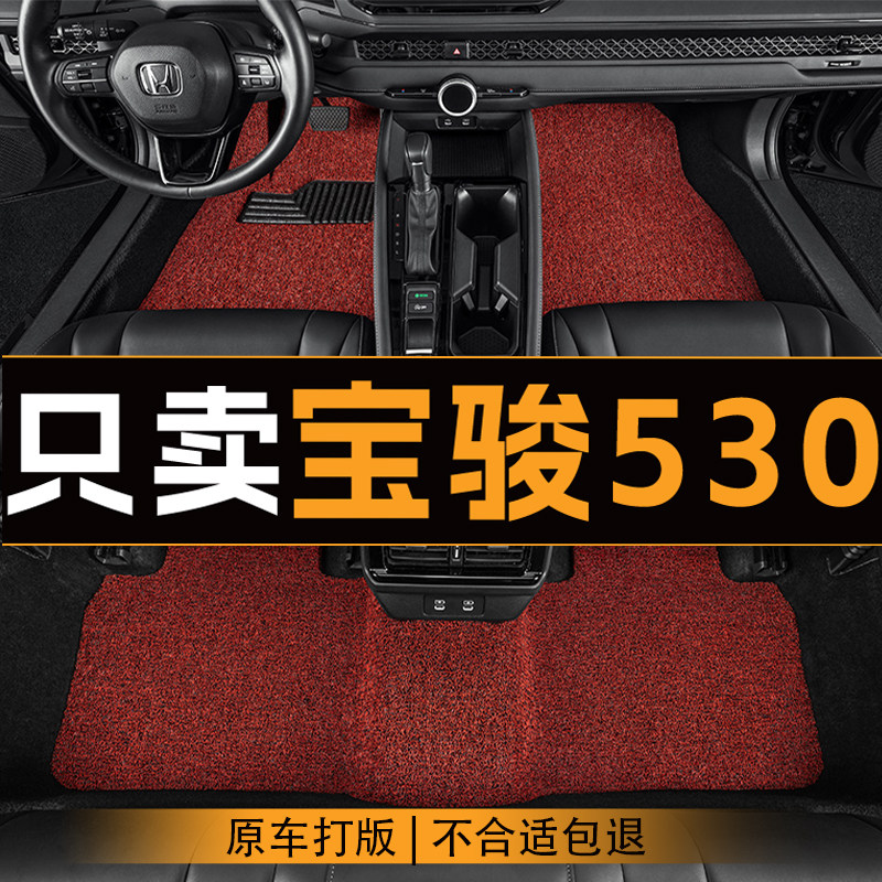 适用于宝骏530车内汽车脚垫平铺丝圈主驾驶脚垫单层耐磨垫脚踏垫,汽车用品/电子/清洗/改装,专车专用脚垫,淘宝优惠券,粉丝福利购,淘宝优惠卷