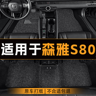 适用于森雅S80汽车脚垫五座全车主副驾驶丝圈地垫定制脚垫耐磨