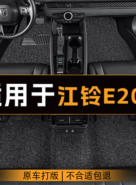 适用于江铃E200L汽车脚垫全车主副驾驶丝圈地垫专车定制防滑脚垫