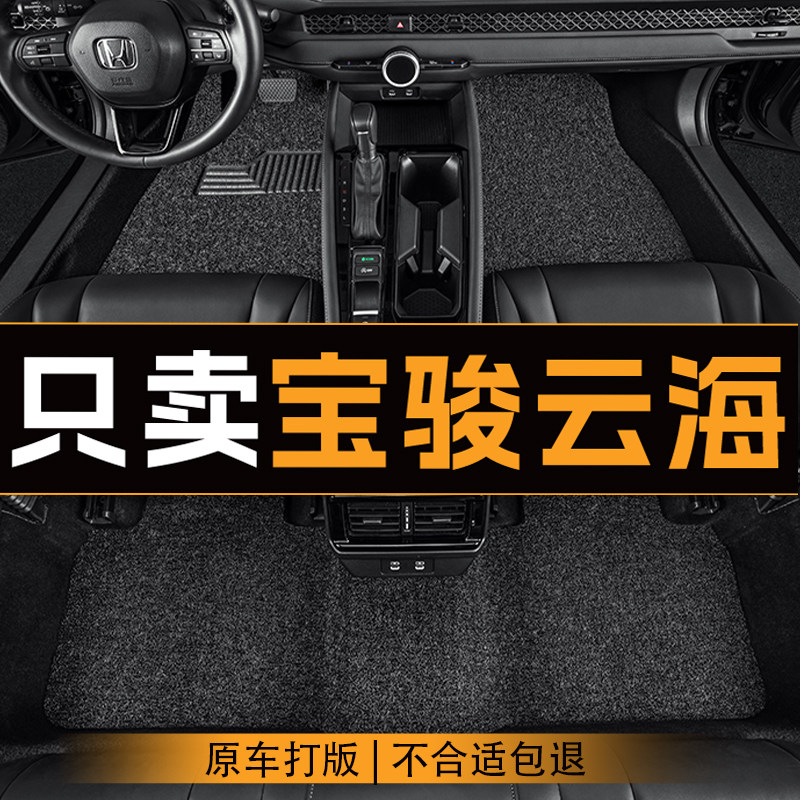适用于宝骏云海汽车平铺丝圈脚垫全车主驾地垫车内垫单片脚踏垫