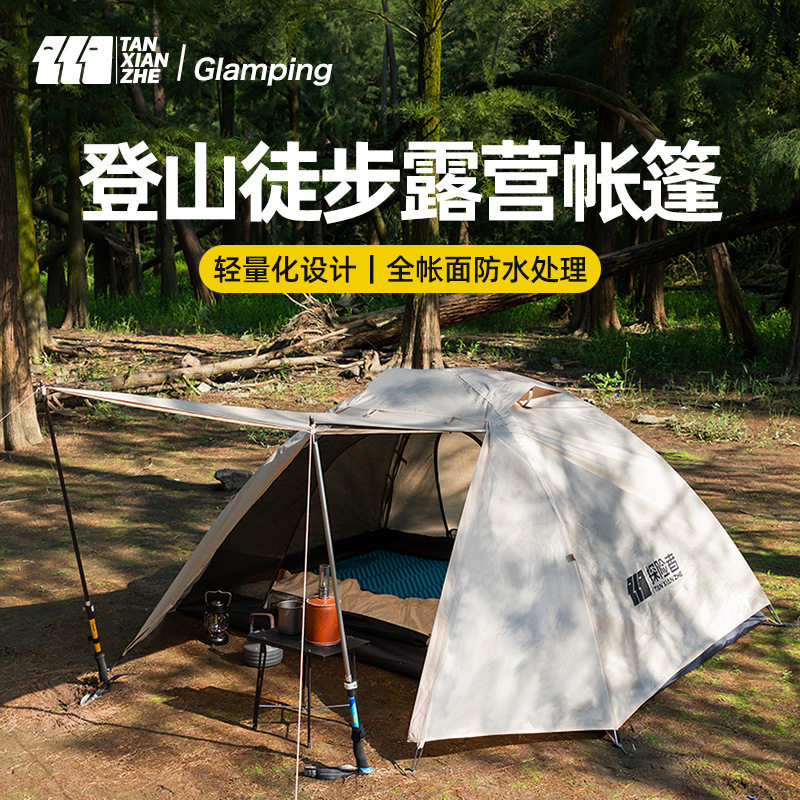 探险者户外装备野营双人登山帐篷便携式轻量防雨防风登山手搭帐篷