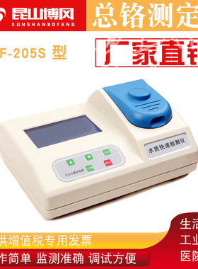 BF-205S 总铬测定仪