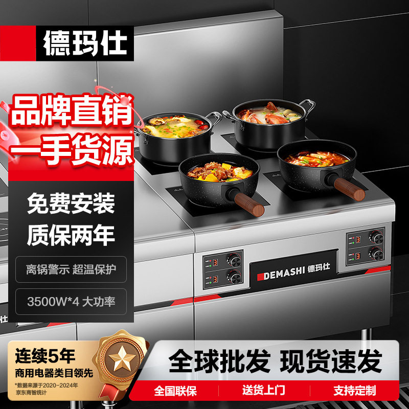德玛仕商用电磁炉四六头电炉灶电灶台柜式四眼煲仔炉商业煲仔饭