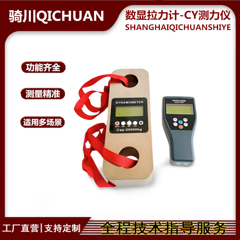 船舶10吨工业测力计 20T电子拉力计 峰值保持大吨位30t无线测力仪