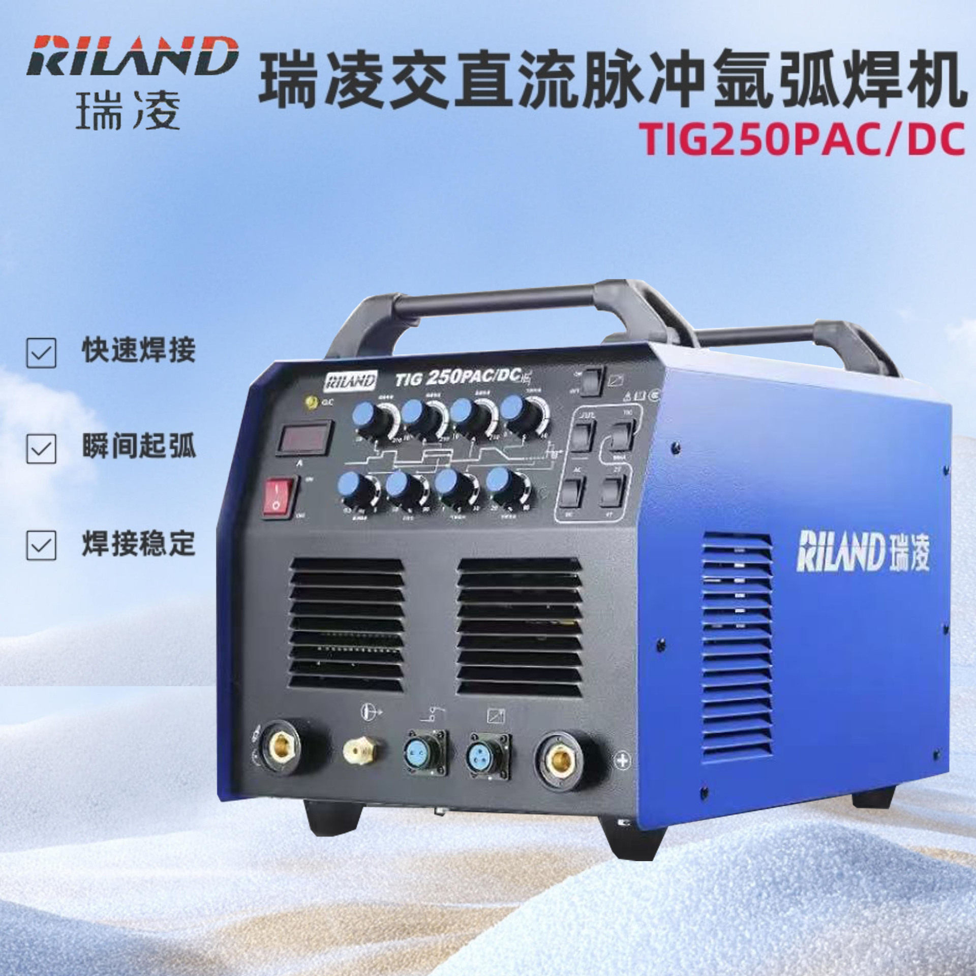 瑞凌交直流氩弧焊机250/315PACDC铝焊机脉冲氩弧焊机焊不锈钢铝铜
