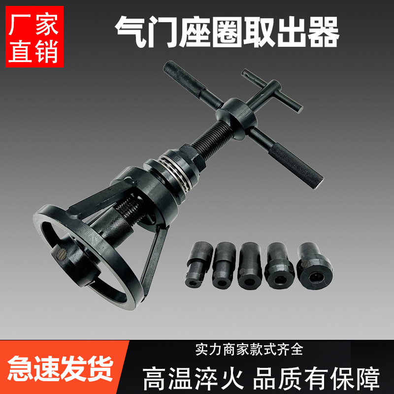 新款气门座圈取出器大中小型发动机座圈拉拔器通用取出拉缸器工具