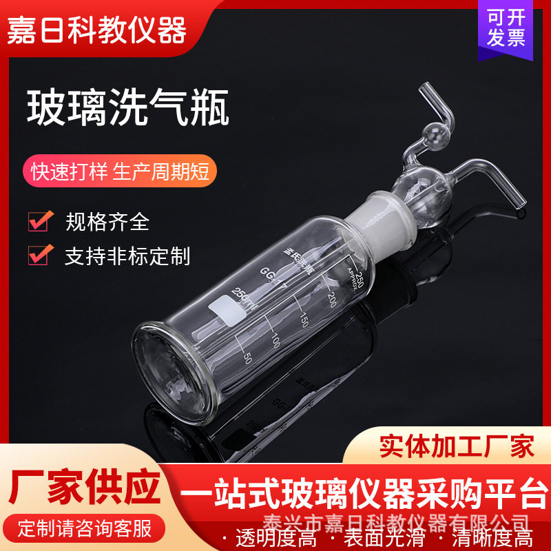 玻璃洗气瓶125ml250ml500ml气体洗涤洗多孔直管式洗瓶实验室专用