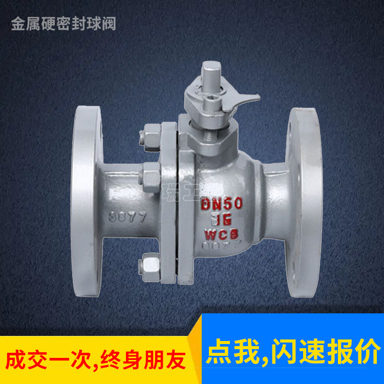 铸钢球阀 Q41Y-16C 金属硬密封球阀 手动法兰球阀 高温高压球阀