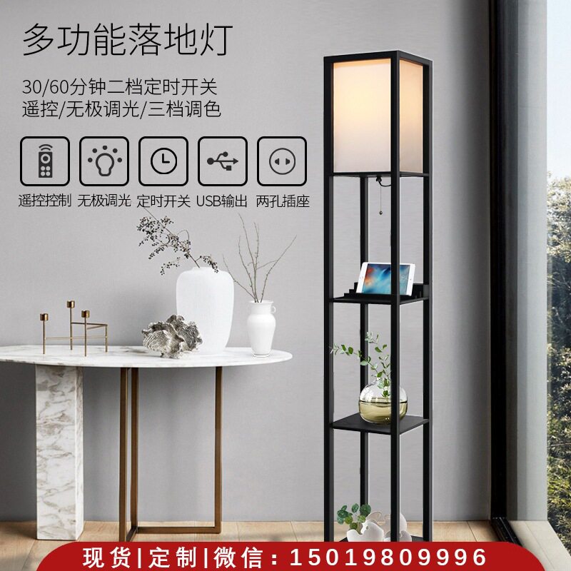 新中式USB充电置物落地灯