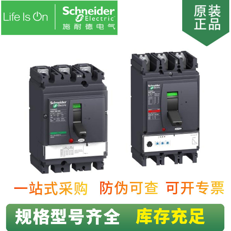 供应C40N32D400 固定式塑壳断路器NSX400N 50kA AC 3P3D 400A 2.3