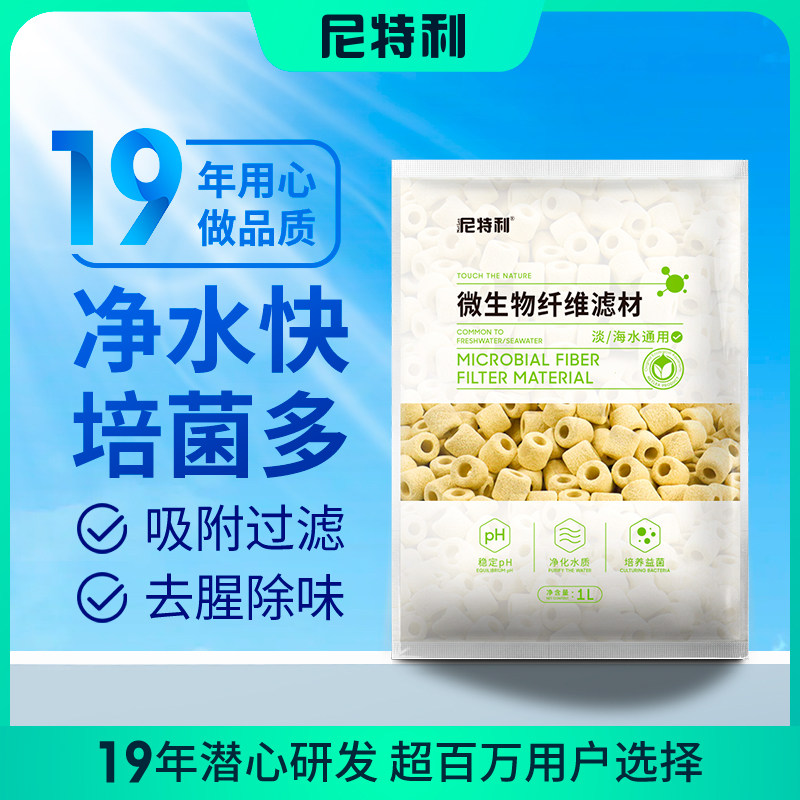 尼特利纤维环滤材鱼缸专用过滤材料细菌屋硝化细菌培菌生化滤材