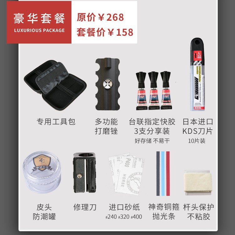台球杆换修皮头修理工具包打磨器小头九锉削刀专用胶水桌配件装备