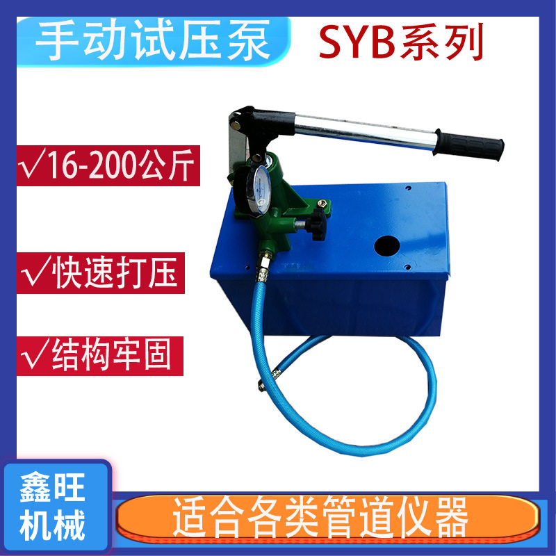 试水机模具试运水机管道容器测试机 手动试压泵 测压泵压力泵