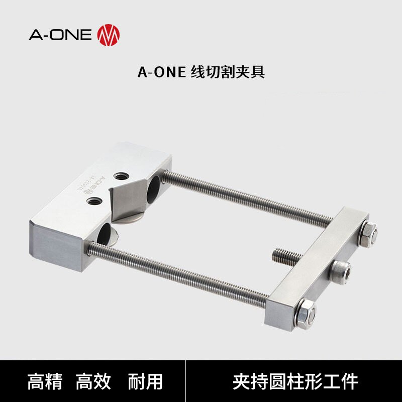 A-ONE线切割夹具横梁或夹紧梁专用棱形夹头 线切割圆柱形工件夹具图片