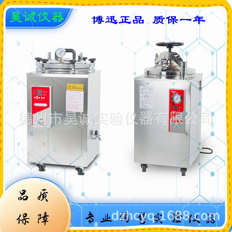 YXQ-LB-50SII-75SII-100SI立式压力蒸汽灭菌器YXQ-LB-30SII博迅