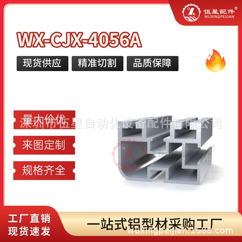 4056A流水线铝型材铝合金型材滑轨工字铝型材导轨面板门窗框架
