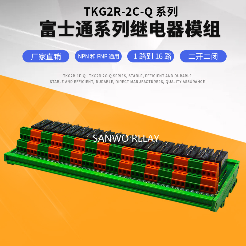 16路高见泽继电器模组F1CA005V 8脚/5A/二组转换/250VAC 12VDC