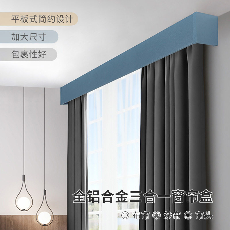 铝合金加厚窗帘盒轨道一体式成品窗帘盒挡板装饰顶装侧装单轨双轨