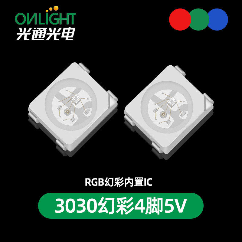 3030幻彩4脚5V内置IC RGB七彩贴片led灯珠 拾音灯氛围灯发光灯珠