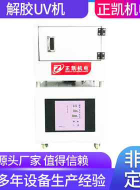 东莞生产脱胶机 半导体UV膜粘性去除无残胶固化UVLED解胶机供应商