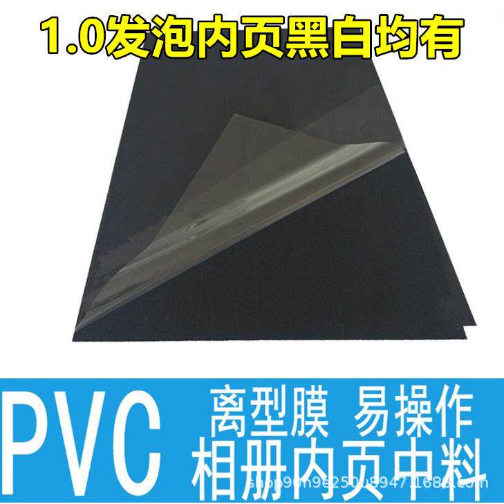 方8方1012寸18寸相册pvc内页1.0mm发泡自粘内页相册内芯带胶pvc